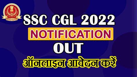 SSC CGL 2022 Revised Final Vacancy Details : यहाँ .